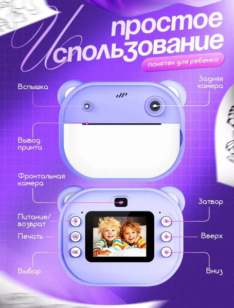 Фотоаппарат детский с моментальной печатью купить на OZON по низкой ...