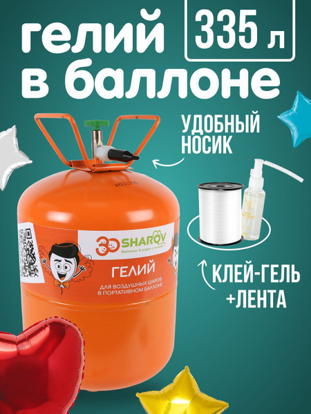 Гелий для шаров воздушных домашний баллон купить c доставкой на OZON по ...