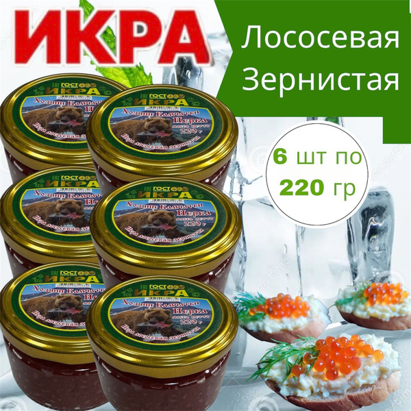 Икра красная Нерка Премиум "Камчатская" зернистая лососевая натуральная ...