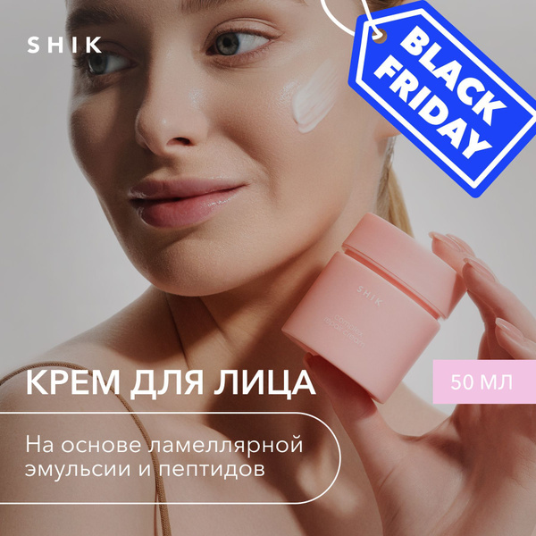 SHIK Крем для лица COMPLEX REPAIR CREAM интенсивно увлажняющий и ...