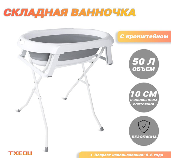 Ванночка для купания новорожденных и малышей складная, с подставкой и ...