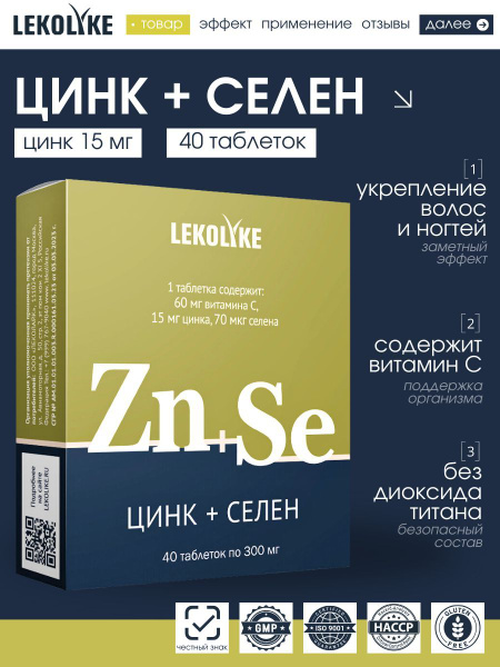 Цинк+Селен с витамином С, 40 таблеток купить на OZON по низкой цене ...