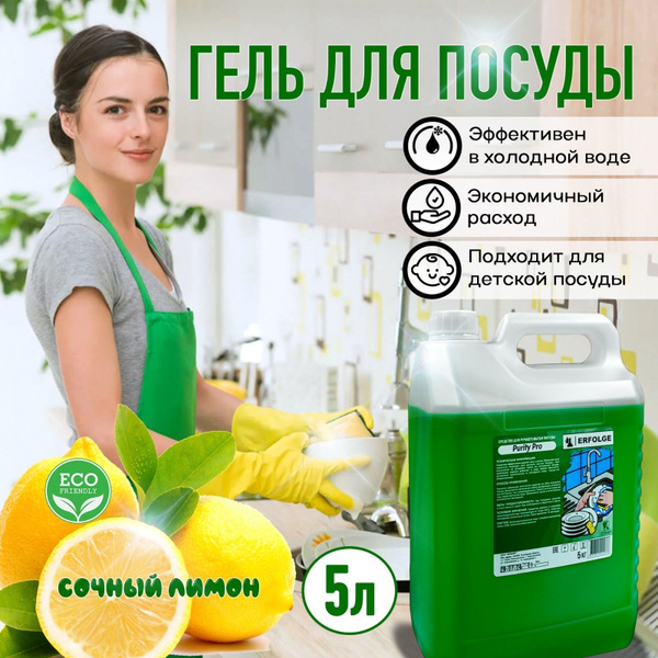 Моющее средство гель для мытья посуды 5 литров купить на OZON по низкой ...