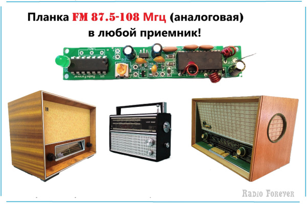 Модуль планка ФМ для радиоприемника купить на OZON по низкой цене ...