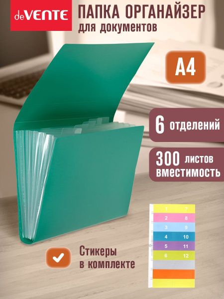 Папка-органайзер канцелярская для документов, бумаг, файлов А4 с 6-ю ...