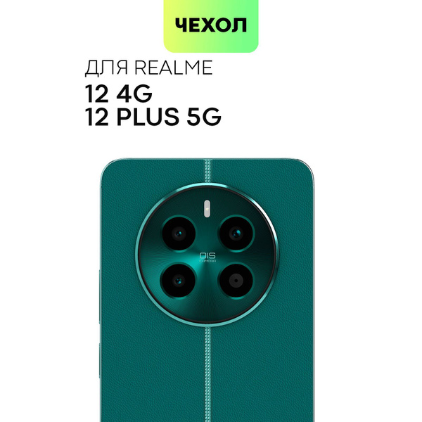 Силиконовый чехол на Realme 12+ (Рилми 12+), тонкий купить на OZON по ...