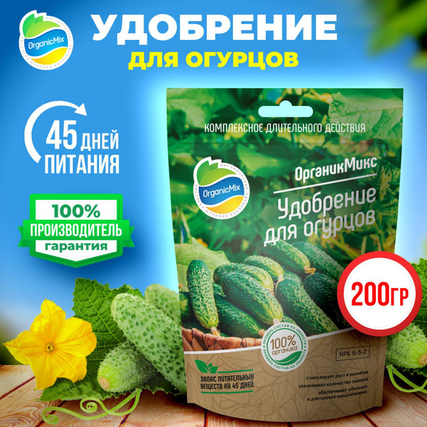 Удобрение для огурцов, овощей кабачков для выращивания в грунте ...
