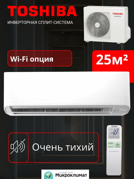 Инверторная сплит-система Toshiba RAS-B10CKVG-E/RAS-10CAVG-E SEIYA ...