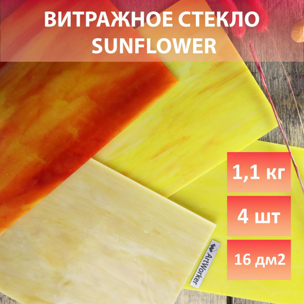 Витражное стекло для мозаики и витражей желтое SUNFLOWER 1,1 кг купить ...