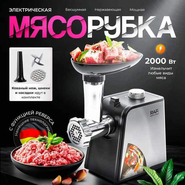 Электрическая мясорубка с насадками и реверсом; профессиональная купить ...