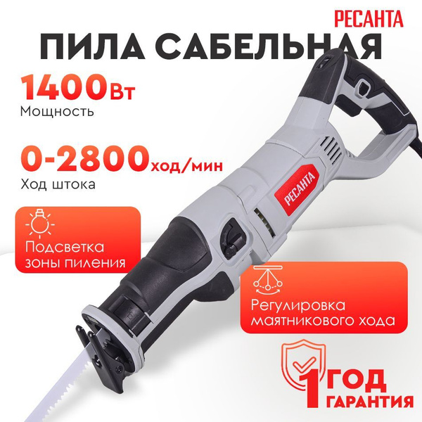 Сабельная пила ПС-1400Э Ресанта купить на OZON по низкой цене (1527270209)