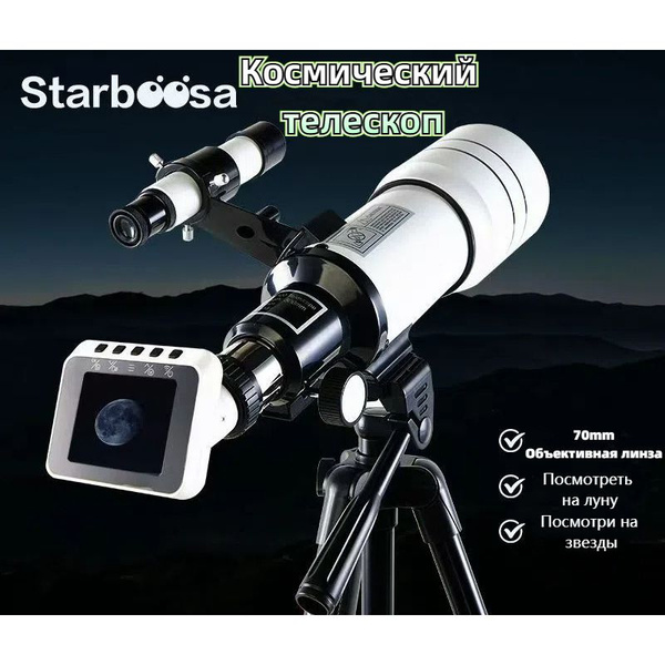 Детский телескоп Starboosa smart - профессиональный крупнокалиберный ...