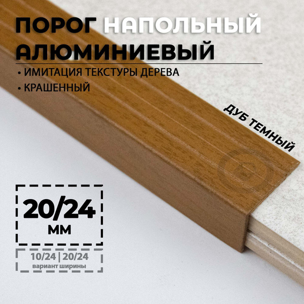 Порожек для напольных покрытий угловой, Уголок алюминиевый крашенный ...