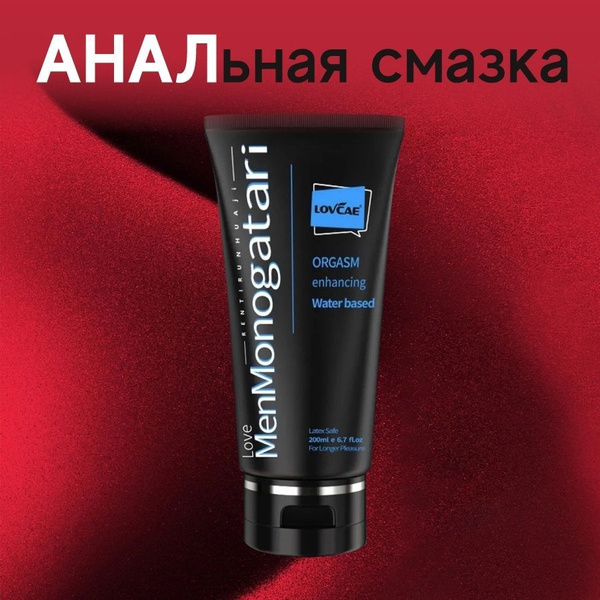 Анальная смазка обезболивающая, возбуждающая и расслабляющая. Большой ...