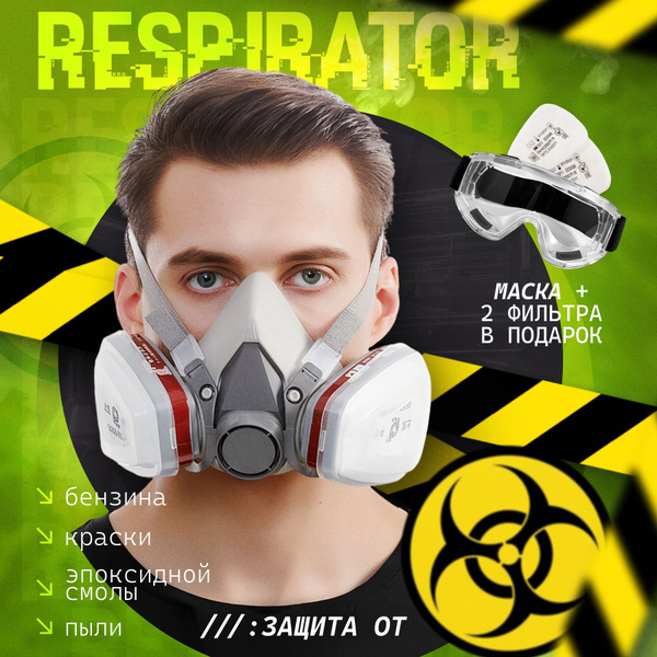 Респиратор профессиональный купить на OZON по низкой цене (1744629082)