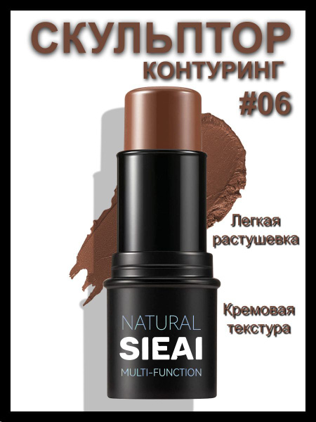 Скульптор лица кремовый стик контуринг корректор купить на OZON по ...
