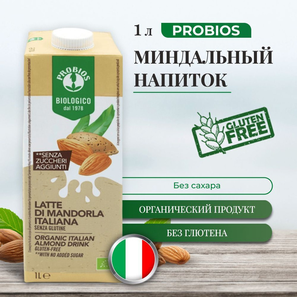 Растительный напиток миндальный Probios 1 л, Миндальное молоко без ...