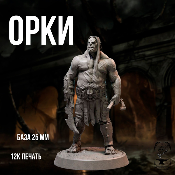 Миниатюры для ДнД Орк Воин (НРИ,DnD, Pathfinder) купить на OZON по ...