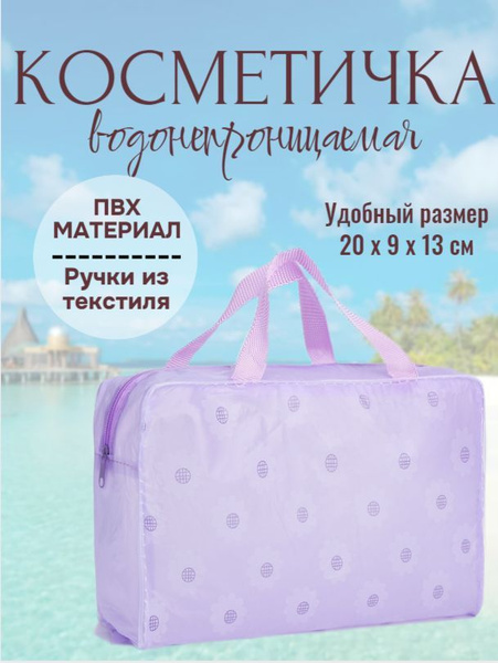 Косметичка для путешествий, косметичка прозрачная для бассейна ...
