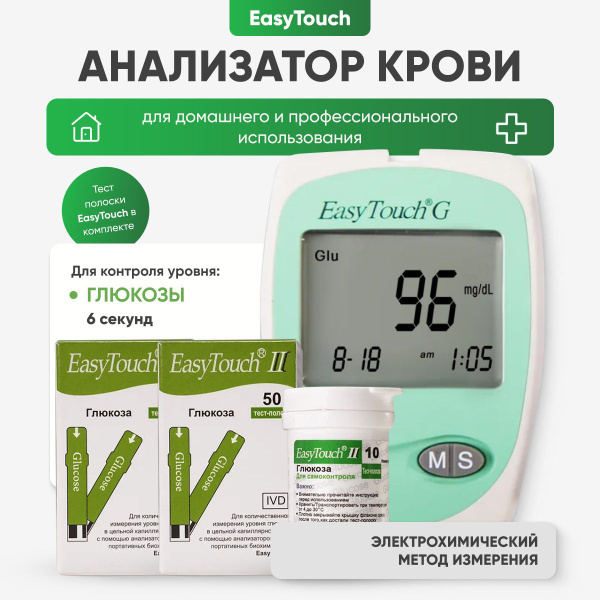 Глюкометр EasyTouch G и 110 тест-полосок купить на OZON по низкой цене ...