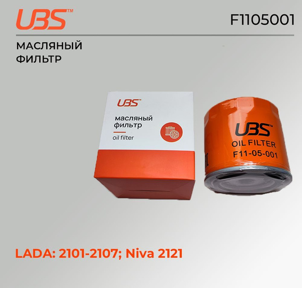 UBS F1105001 Фильтр масляный ВАЗ 2101-07 Нива /УАЗ Hunter Patriot ...