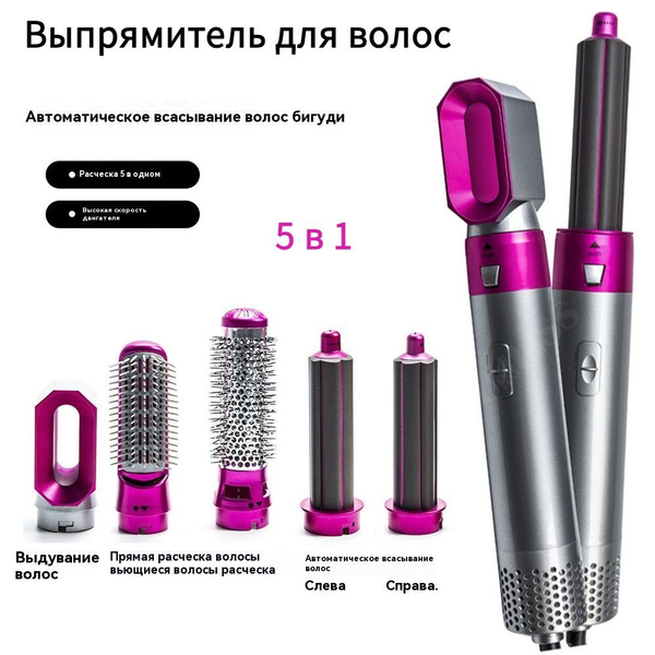 Фен стайлер для волос профессиональный мощный с насадками 5 в 1 ...
