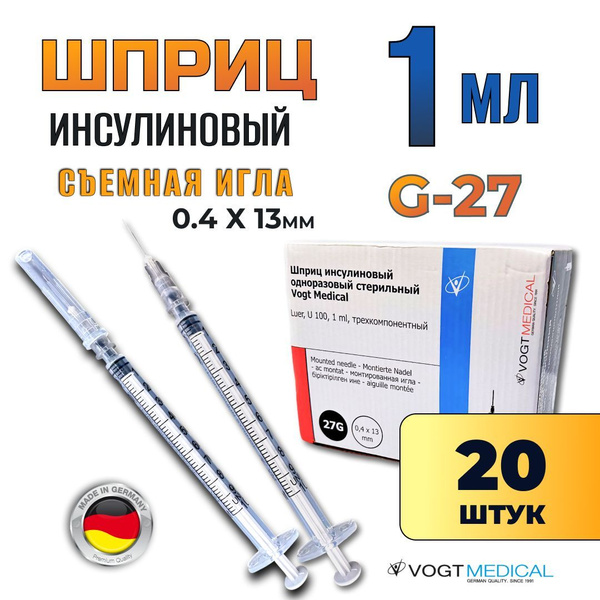 Инсулиновые шприцы 1 мл со съемной иглой 27g - 20 шт. купить на OZON по ...