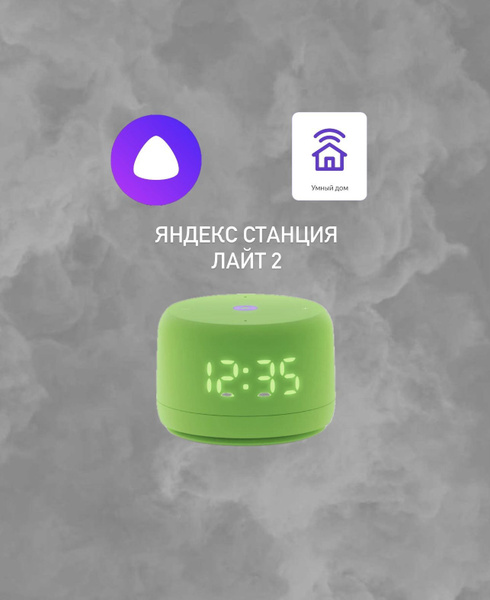 Умная колонка Новая Яндекс Станция Лайт 2 с Алисой на YaGPT, Зеленая, 6 ...