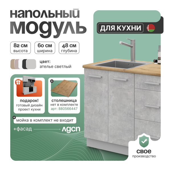 Кухонная тумба напольная, СпадарДрэва 60х48х82 см / тумба под мойку для ...