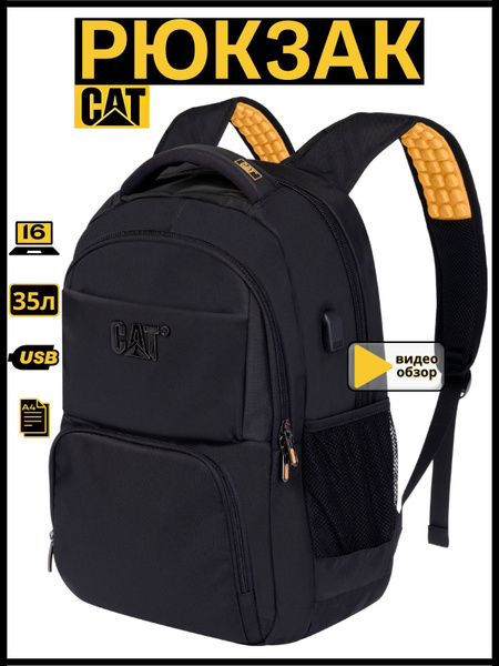 Рюкзак CAT большой черный мужской ортопедический городской подростковый ...