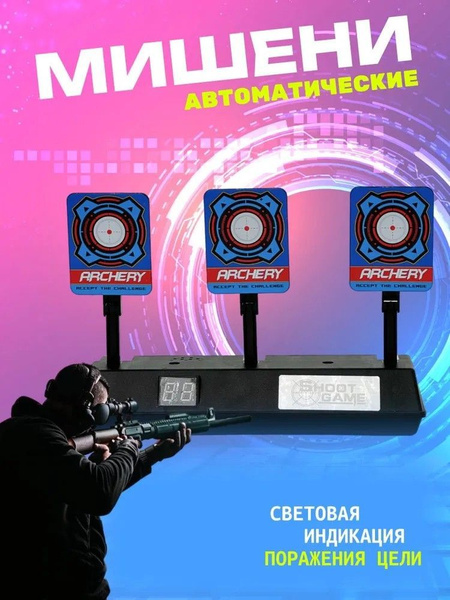 Минитир для пневматики ; Мишень автоматическая купить на OZON по низкой ...