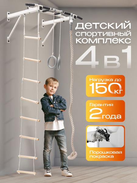 Шведская стенка детская. Мини. "ENERGY kids" купить c доставкой на OZON ...