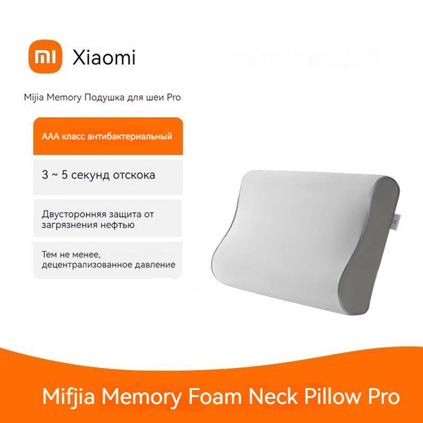 Xiaomi Ортопедическая подушка 35x56см, высота 7.5 см купить на OZON по ...