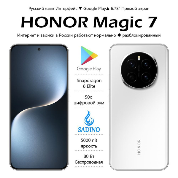 Характеристики Honor Смартфон Magic 7,CPU 4.32GHz,Snapdragon 8 Elite,50 ...