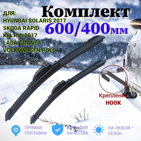 SET 600мм 400мм Комплект из 2-х зимних щеток стеклоочистителя, дворники ...