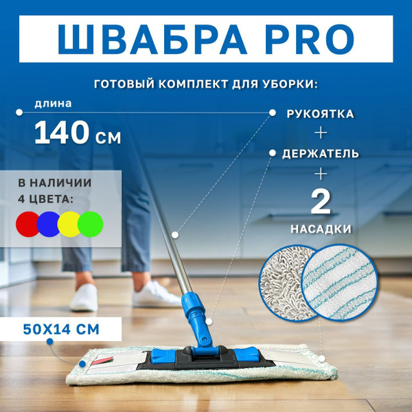 Швабра для больших помещений профессиональная синяя, крепкая, для мытья ...