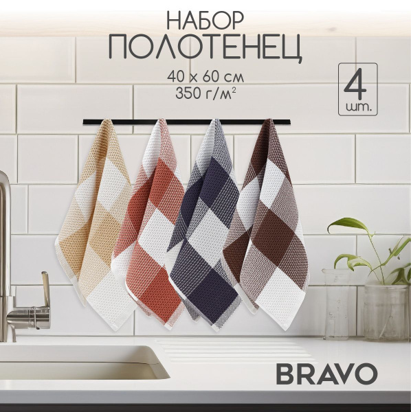 Набор полотенец для лица, рук или ног Bravo Изобилие 2345 Вафельное ...