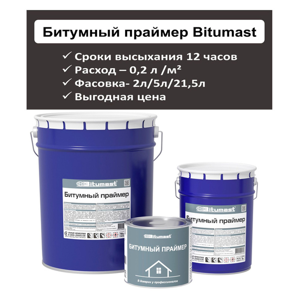 BITUMAST праймер битумный 21,5, л купить на OZON по низкой цене ...