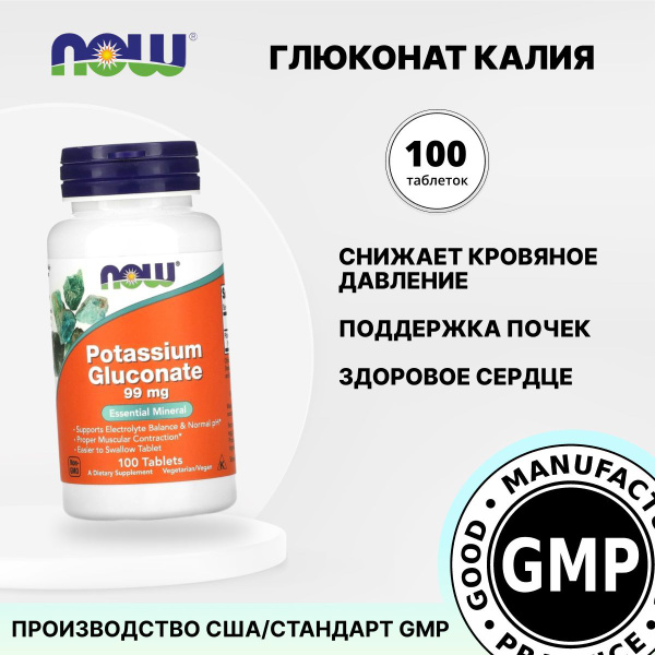 Глюконат Калия, 100 таблеток 99 мг купить на OZON по низкой цене ...
