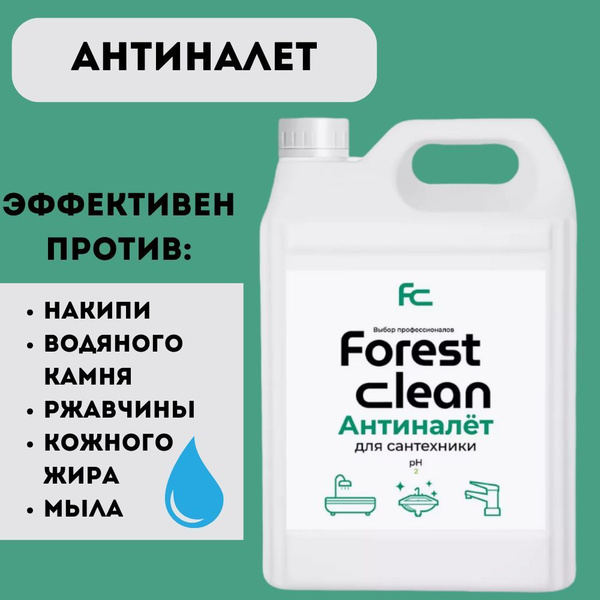 Чистящее средство от известкового налета Антиналет 5 л купить на OZON ...