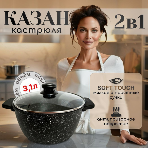 Казан для дома с антипригарным покрытием и крышкой 3 литра купить на ...