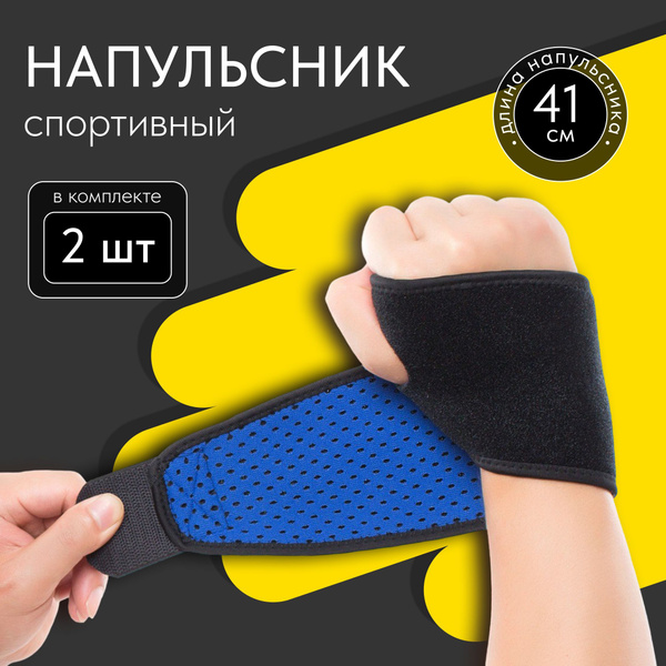 Напульсник спортивный на запястье купить на OZON по низкой цене ...
