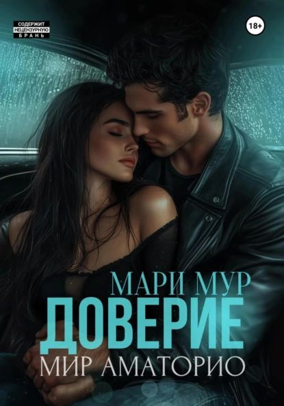 Название мир аматорио исчезнувшая автор мари мур