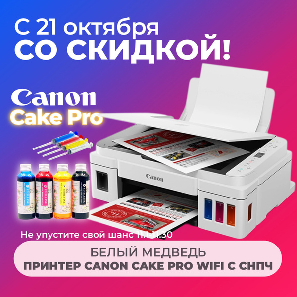 МФУ Струйное Canon G3810, СНПЧ, цветн., A4, USB, WiFi купить по низкой ...
