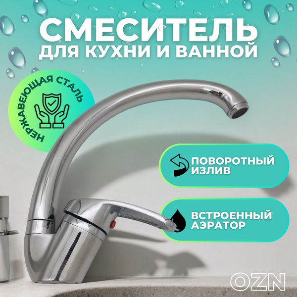 Смеситель для раковины, кран для кухни и ванной / Смеситель для мойки ...