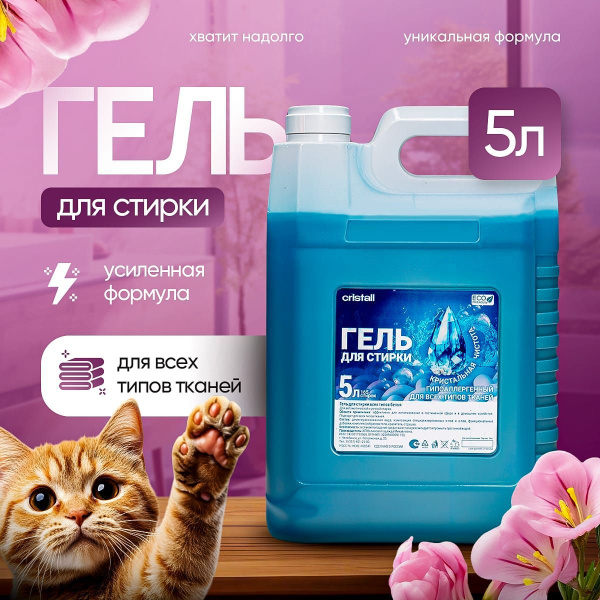 Гель для стирки белья Универсальный 5 литров купить на OZON по низкой ...