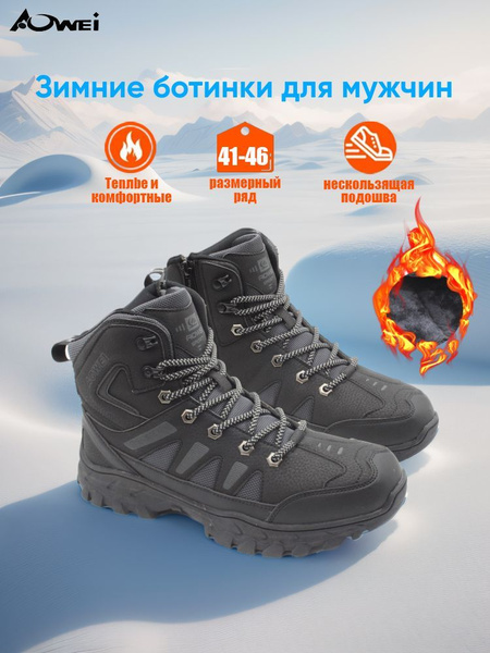 Ботинки AOWEI купить на OZON по низкой цене (1751181971)