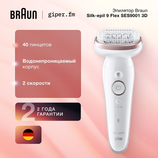 Эпилятор аккумуляторный женский Braun Silk-epil 9 SES 9-030 2 скорости ...