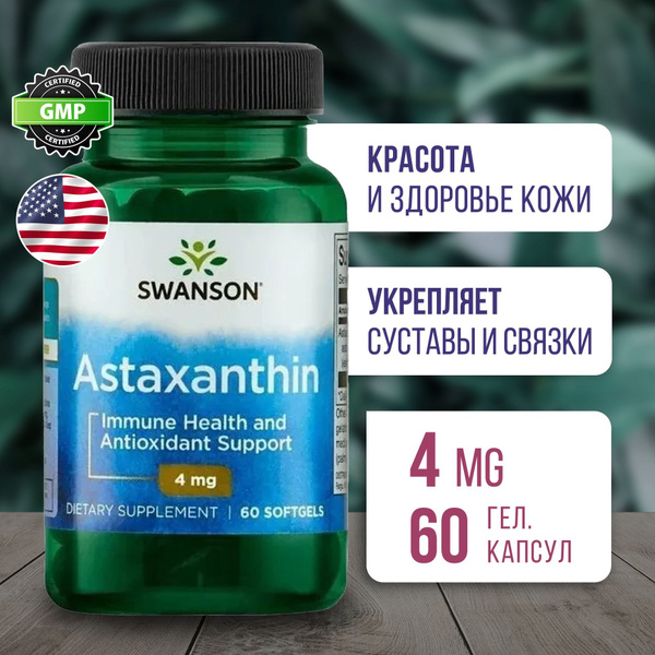 Астаксантин 4 мг 60 капсул, Swanson Astaxanthin, Здоровье и красота ...