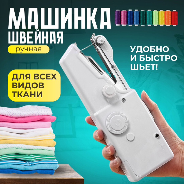 Швейная машинка ручная мини купить на OZON по низкой цене (1749556677)